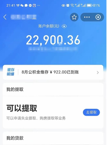 西安离职多久公积金可以全部取出来（离职公积金多久能取出来用）